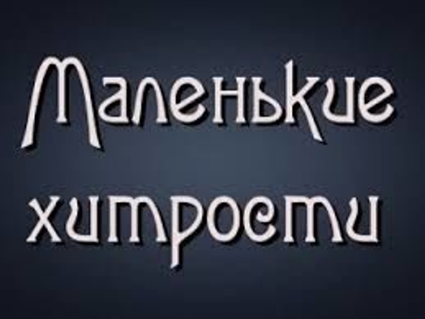 Очищаем самогон: народные методы или профессиональное оборудование | УЗБИ