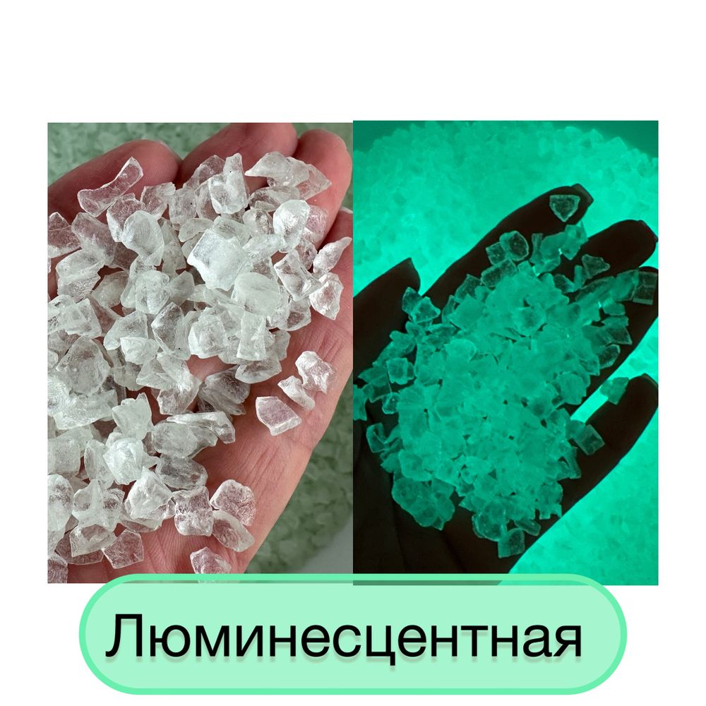 СТЕКЛЯННАЯ КРОШКА ЛЮМИНЕСЦЕНТНАЯ 5 фракция