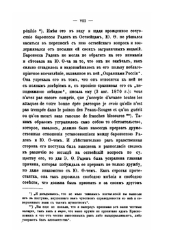 Переписка Ю.Ф. Самарина с баронессою Э.Ф. Раден 1861-1876 год | Ю. Ф. Самарин; Е.Ф. Рахден