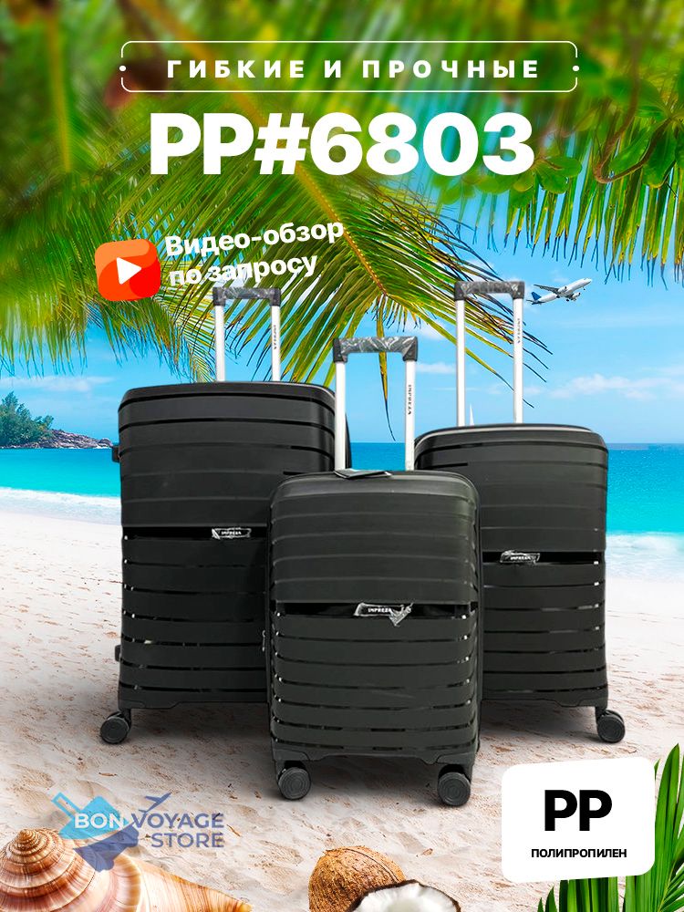 Большой чемодан Impreza PP 6803, Черный, XL