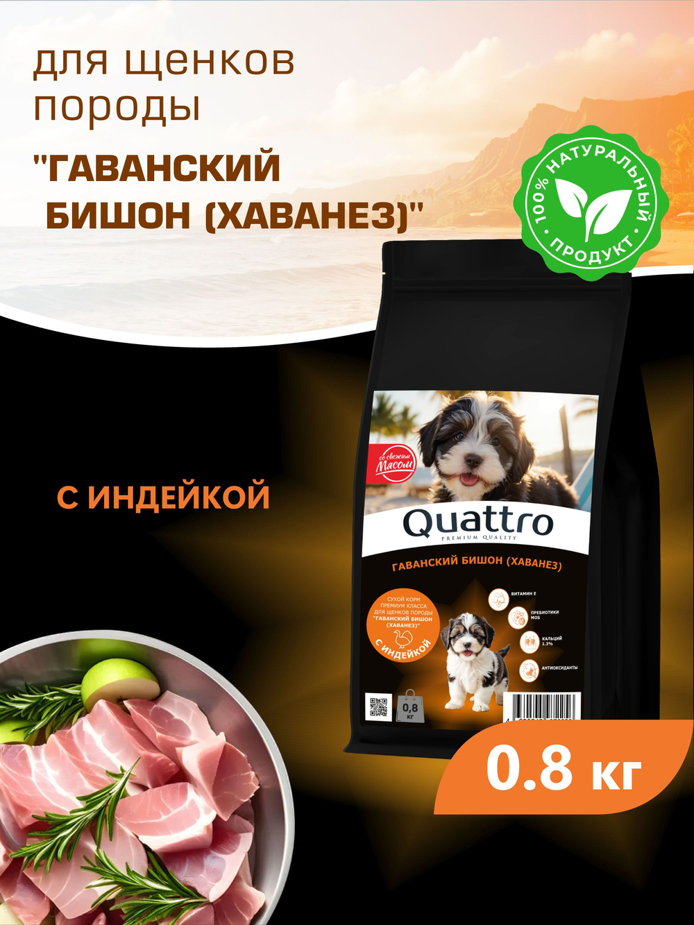 Корм сухой для щенков породы Гаванский бишон (Хаванез), с индейкой, 800 гр, QUATTRO
