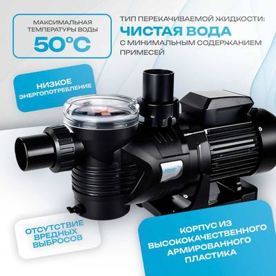 WL-ESP100M - Насос для бассейна 1,0 HP / 0,75 кВт / 16,5 м³/ч / до 132 м³ / 1,5″