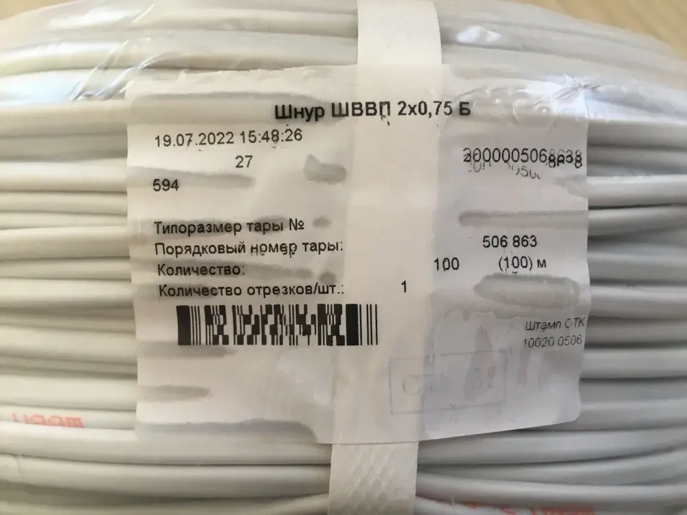 Провод ШВВП 2х0,75 (20 м). ТУ