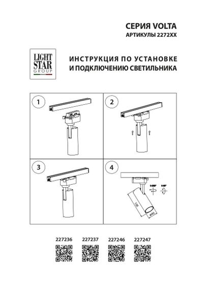 Трековый светодиодный светильник Lightstar Volta 227246