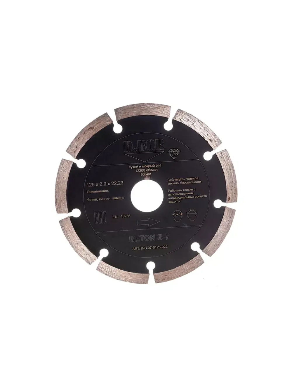 Диск алмазный BETON S-7 (125x2x22.23 мм) D.BOR