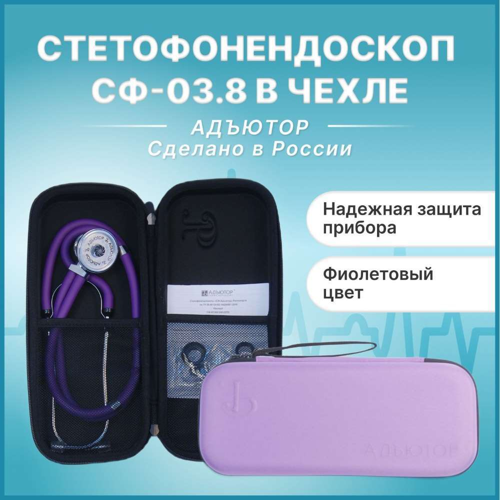 Стетофонендоскоп Раппопорта СФ-03