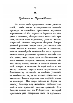 Записки адмирала А. С. Шишкова | А. С. Шишков