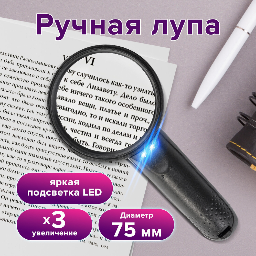Лупа просмотровая BRAUBERG С ПОДСВЕТКОЙ диаметр 75 мм увеличение 3 корпус черный (3 штуки в упаковке)