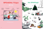 Муми-тролли. Первая энциклопедия в картинках