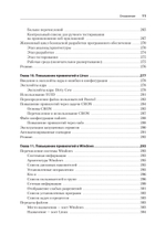 Kali Linux: библия пентестера