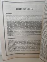 Практическая психоэнергетика. Иллюстрированный курс упражнений