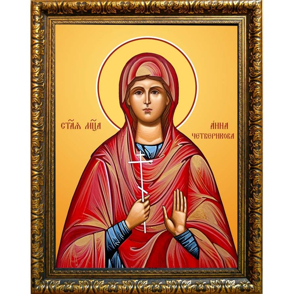 Анна Четверикова святая мученица. Икона на холсте.