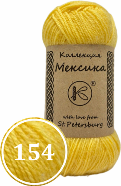 Пряжа синтетическая "Мексика" 50г (154)