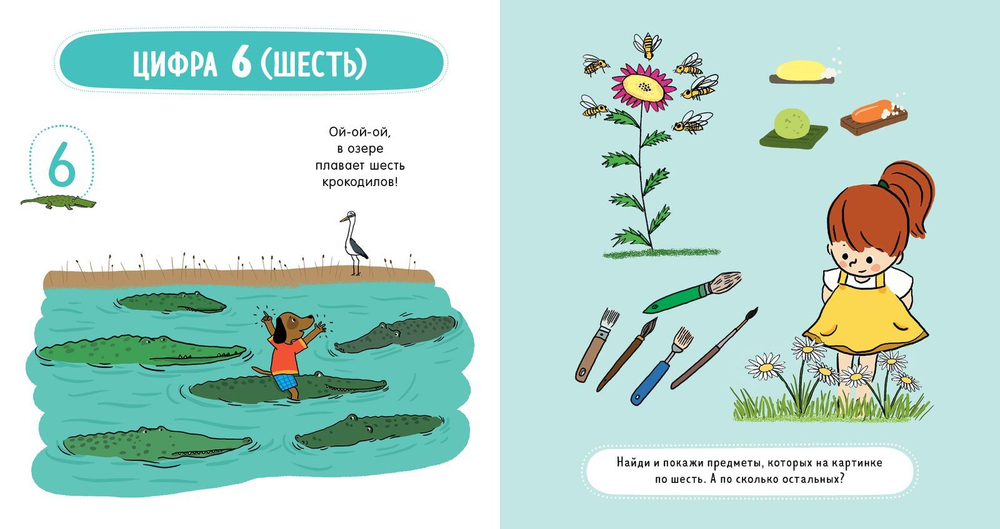 Главная книга малыша. Весело считаем