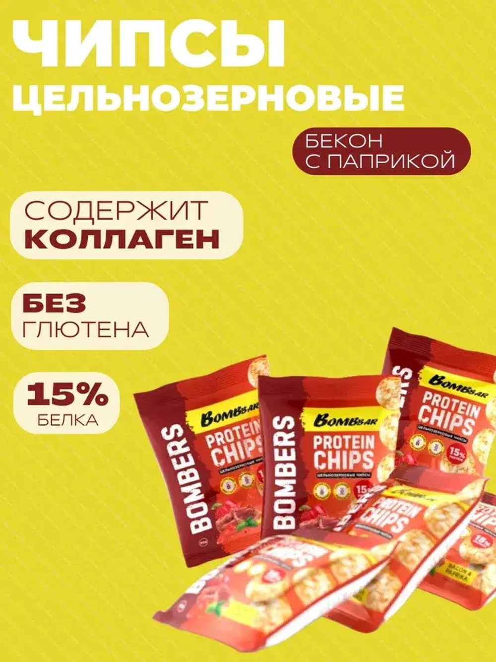 Чипсы цельнозерновые