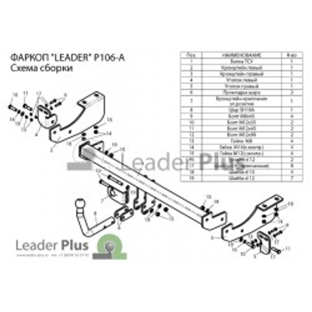 ТСУ для PEUGEOT 307 (хетчбек) 2001 - 2008 г.в. / CITROEN C4 (хетчбек) 2011-...P106-A