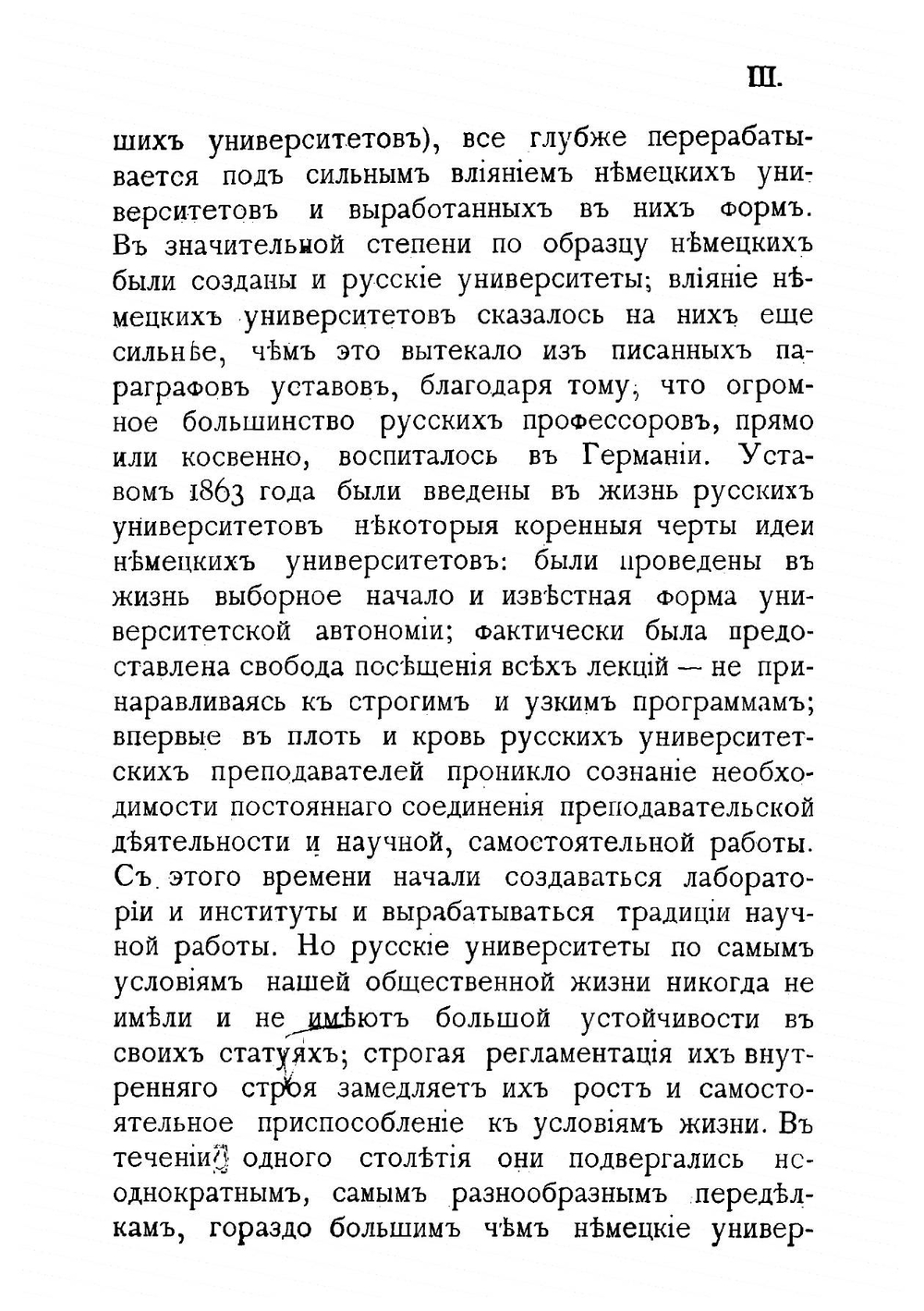 Немецкие университеты и их историческое развитие | Паульсен Фридрих