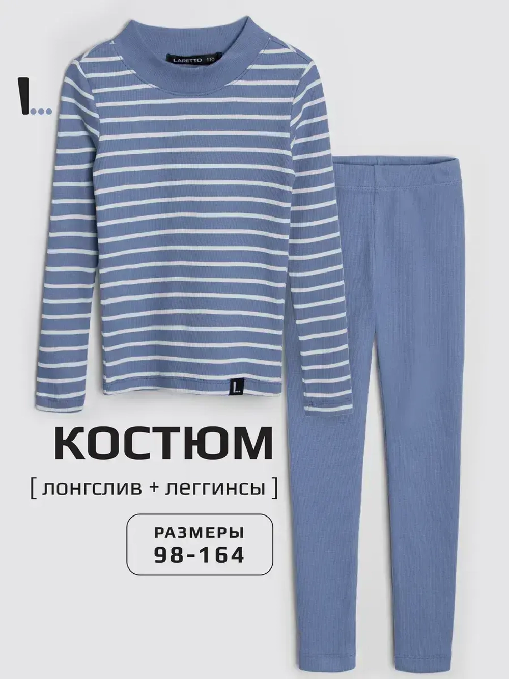 Костюм детский домашний на осень