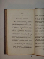 "Взгляд на суеверие и предрассудки". Поликарп Пузино. 1834г.