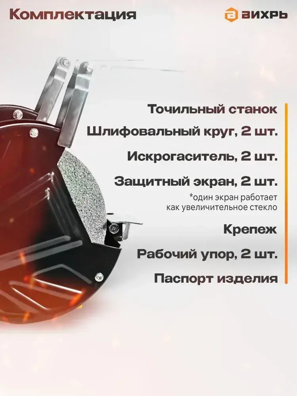 Точильный станок элетрический ТС-15А-200 Вихрь ( 200 Вт, 2950 об/мин, круг 150мм, 1 год гарантии)