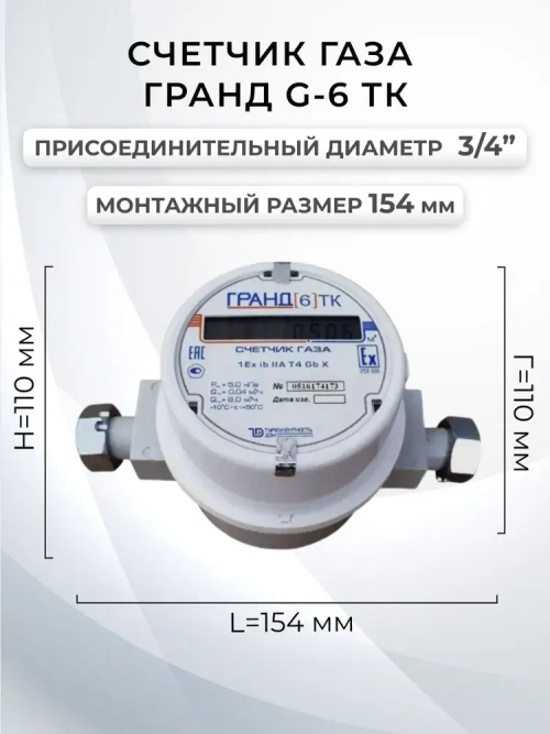 Турбулентность Дон Счетчик газа Струйный, G6