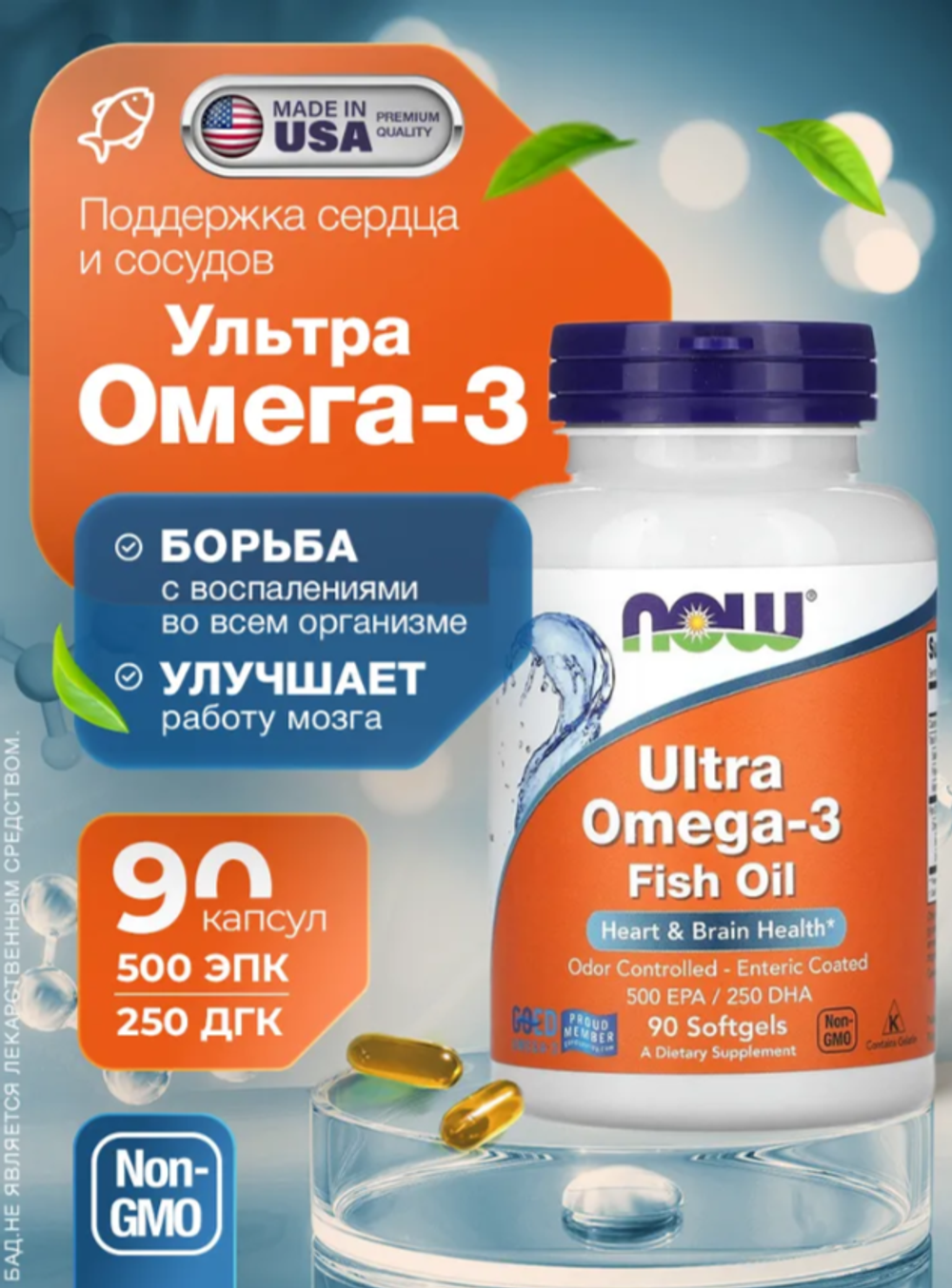 Omega-3 Ultra