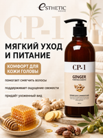[ESTHETIC HOUSE] Шампунь для волос ИМБИРНЫЙ CP-1 Ginger Purifying Shampoo, 500мл