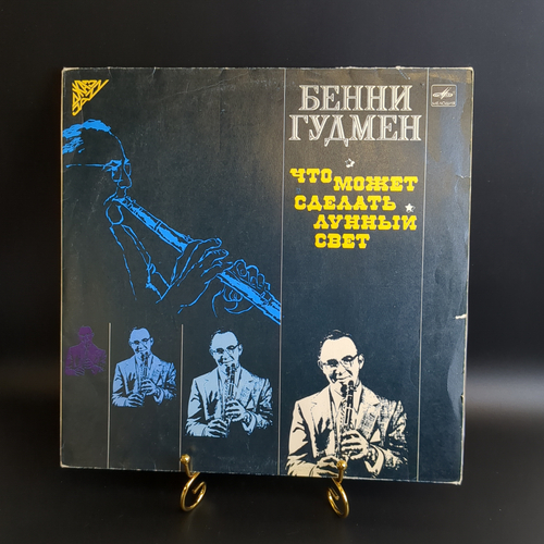 LP Бенни Гудмен - Что может сделать лунный свет. Джаз. Виниловая пластинка 12 дюймов. Мелодия СССР 1986 год.