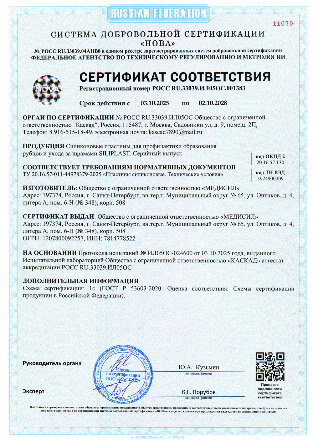 Пластырь противорубцовый SILIPLAST S (8*5 см) 6 шт