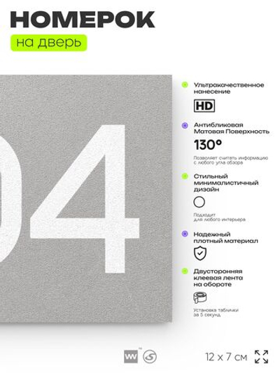Номер на дверь 404, табличка на дверь для офиса, квартиры, кабинета, аудитории, склада, серая 120х70 мм, Айдентика Технолоджи