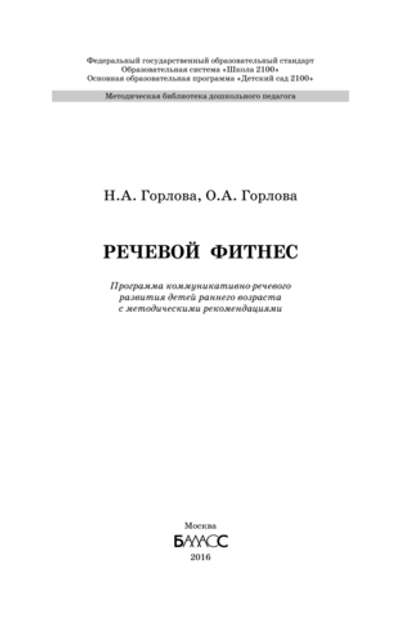 Речевой фитнес Методический материал 2-3 г.