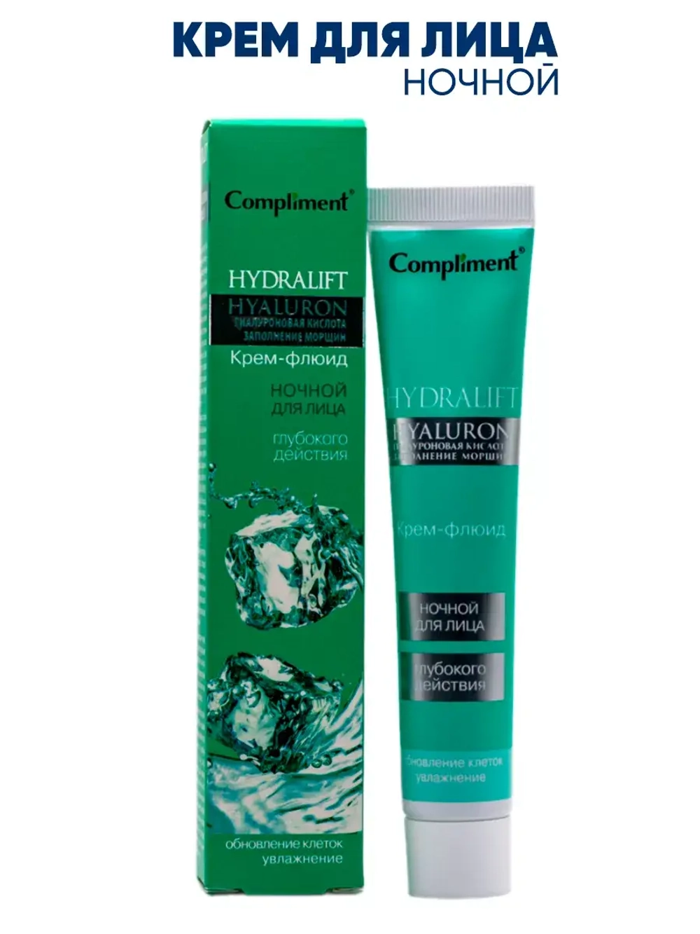 Крем флюид для лица ночной HYDRALIFT HYALURON