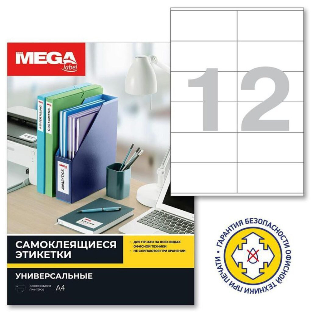 Этикетки самокл. SmartLine Labels лист А4, 105*48мм, белые, 100 листов, 12 эт/л