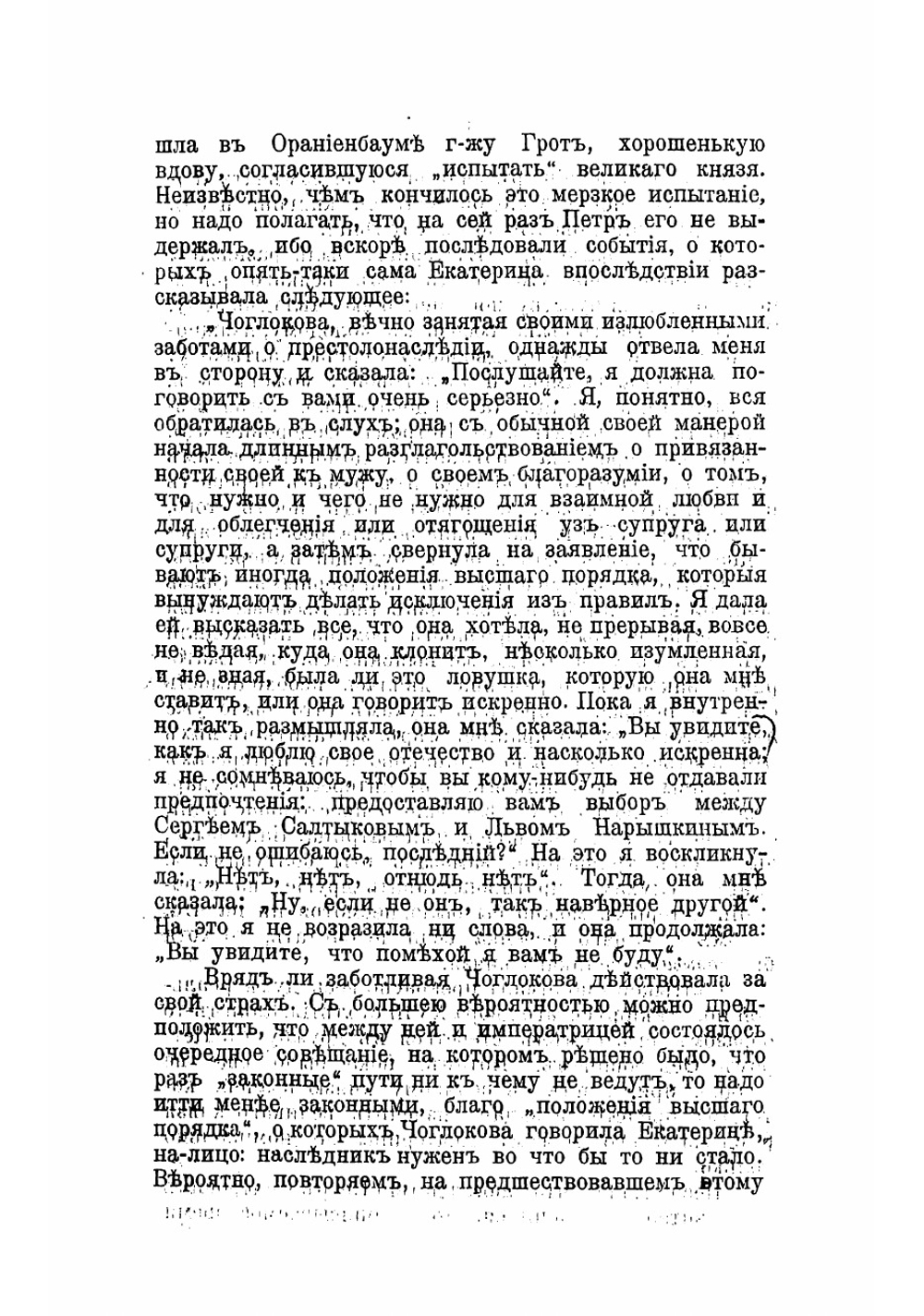 Тайны дома Романовых | Труфанов И.