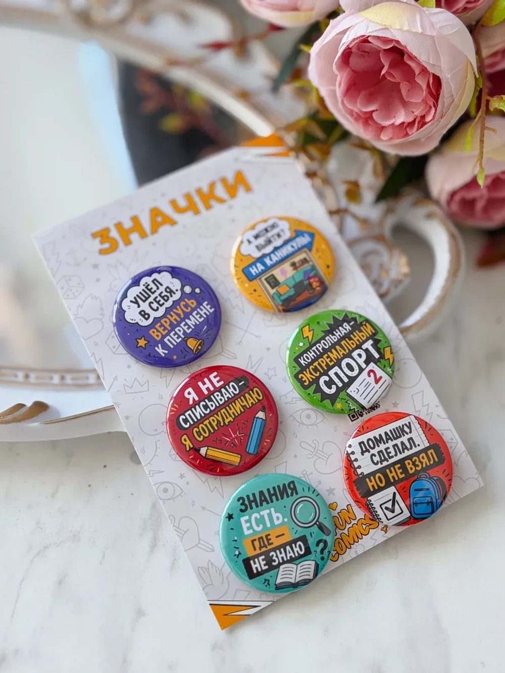 Значки на рюкзак школьные фразы