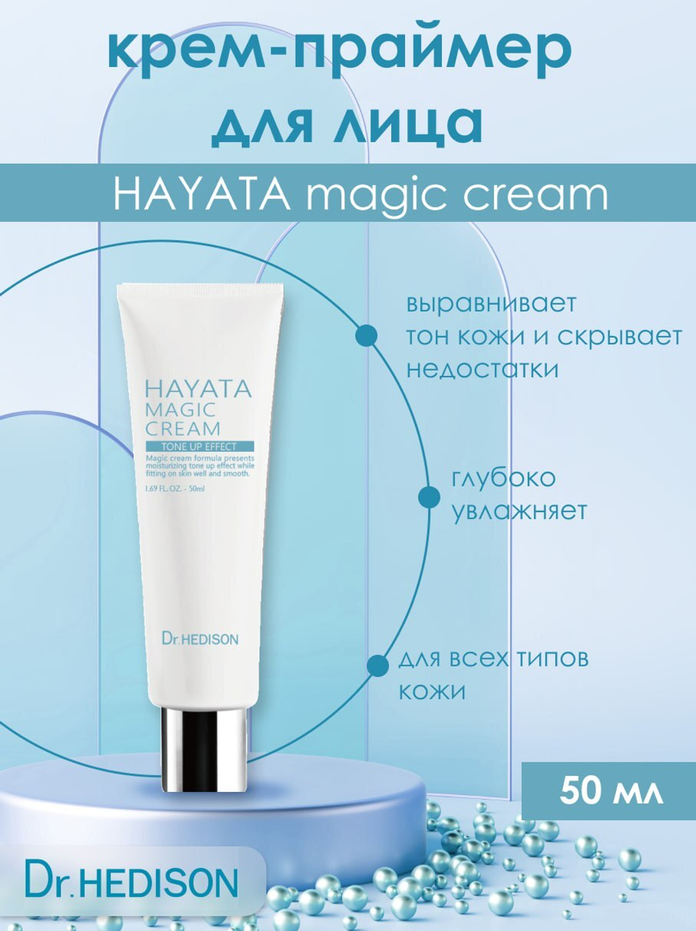 Крем для лица Dr. Hedison HAYATA Magic Cream