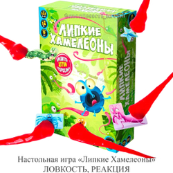 Настольная игра «Липкие Хамелеоны» ЛОВКОСТЬ, РЕАКЦИЯ