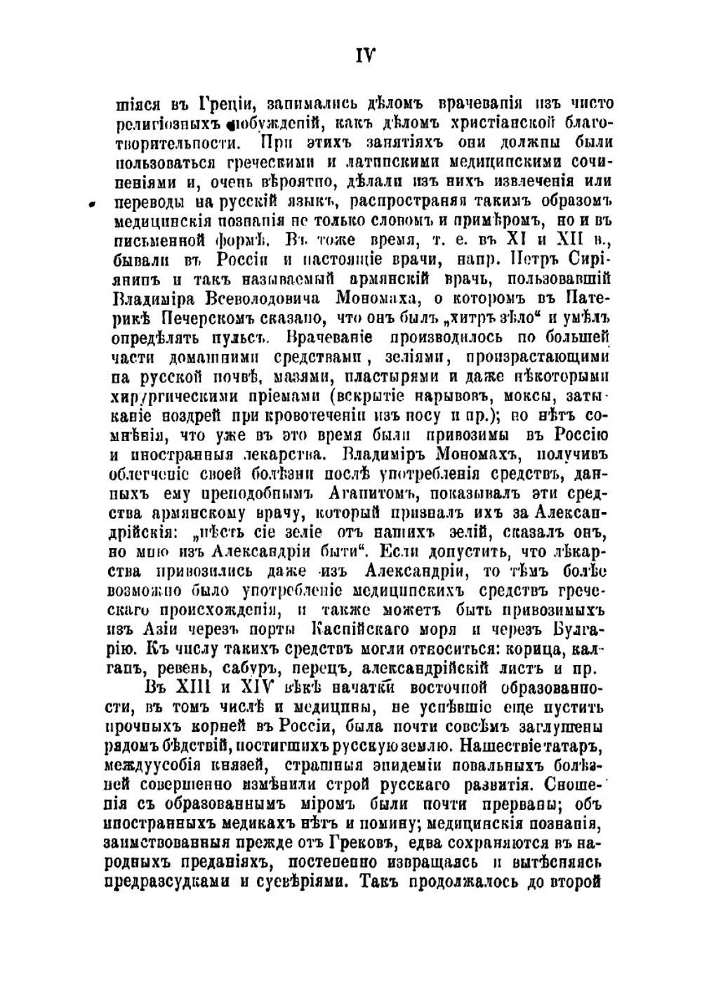 Русские простонародные травники и лечебники | Флоринский Василий Маркович