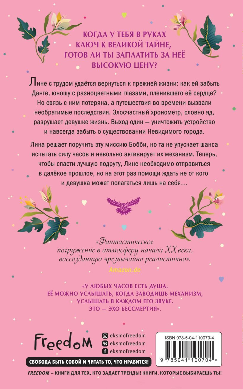 Ночь лазурных сов (#2). Моника Пиц