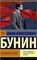 Окаянные дни