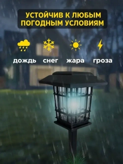 Фонарики садовые на солнечных батареях, 4 шт