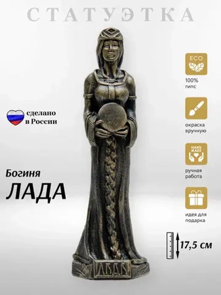 Коллекционная алтарная фигурка статуэтка славянская Богиня Лада оберег для дома