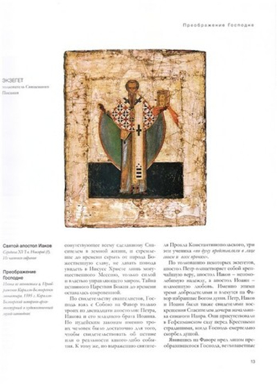 Преображение Господне. Альбом