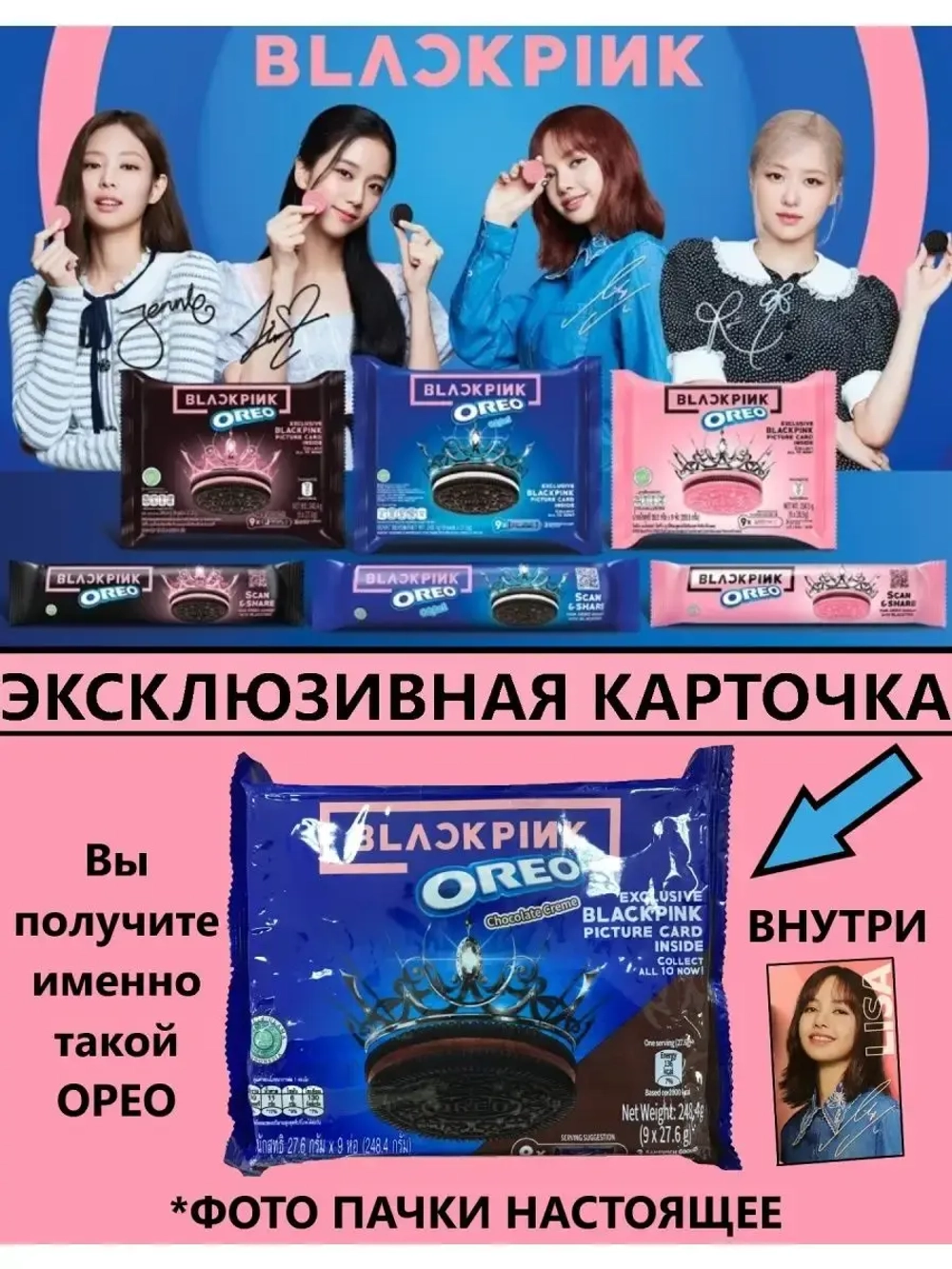 Орео Blackpink 2 с эксклюзивной карточкой 248гр