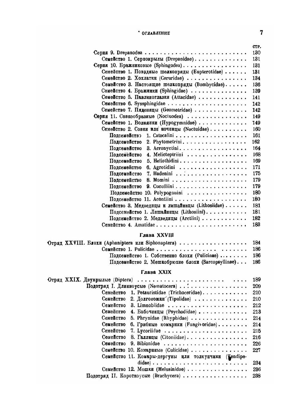 Курс энтомологии теоретической и прикладной. Том 3 | Н.А. Холодковский
