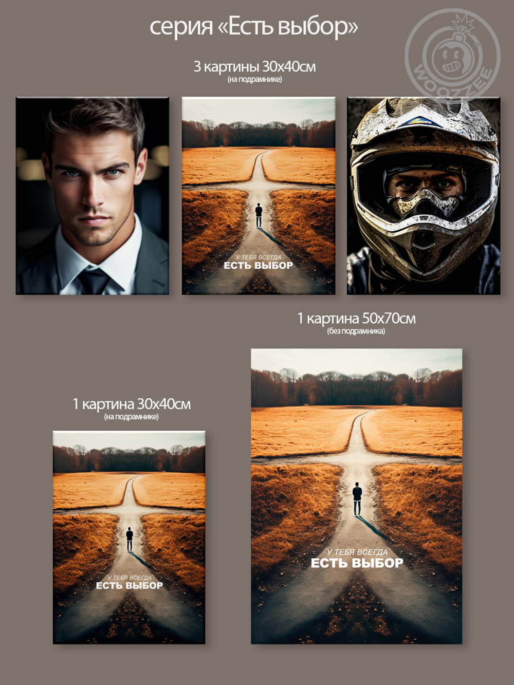 Kартина "Есть выбор"