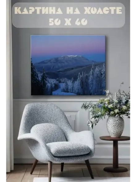 Картина на стену 40 X 50 Зимние горы