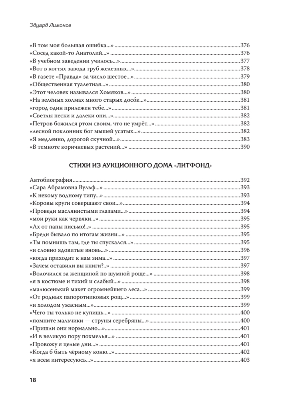 Полное собрание стихотворений и поэм. В 4 томах. Том 2