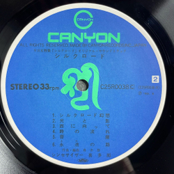 Винтажная виниловая пластинка LP Kitaro Silk Road (Japan 1980) (Obi)