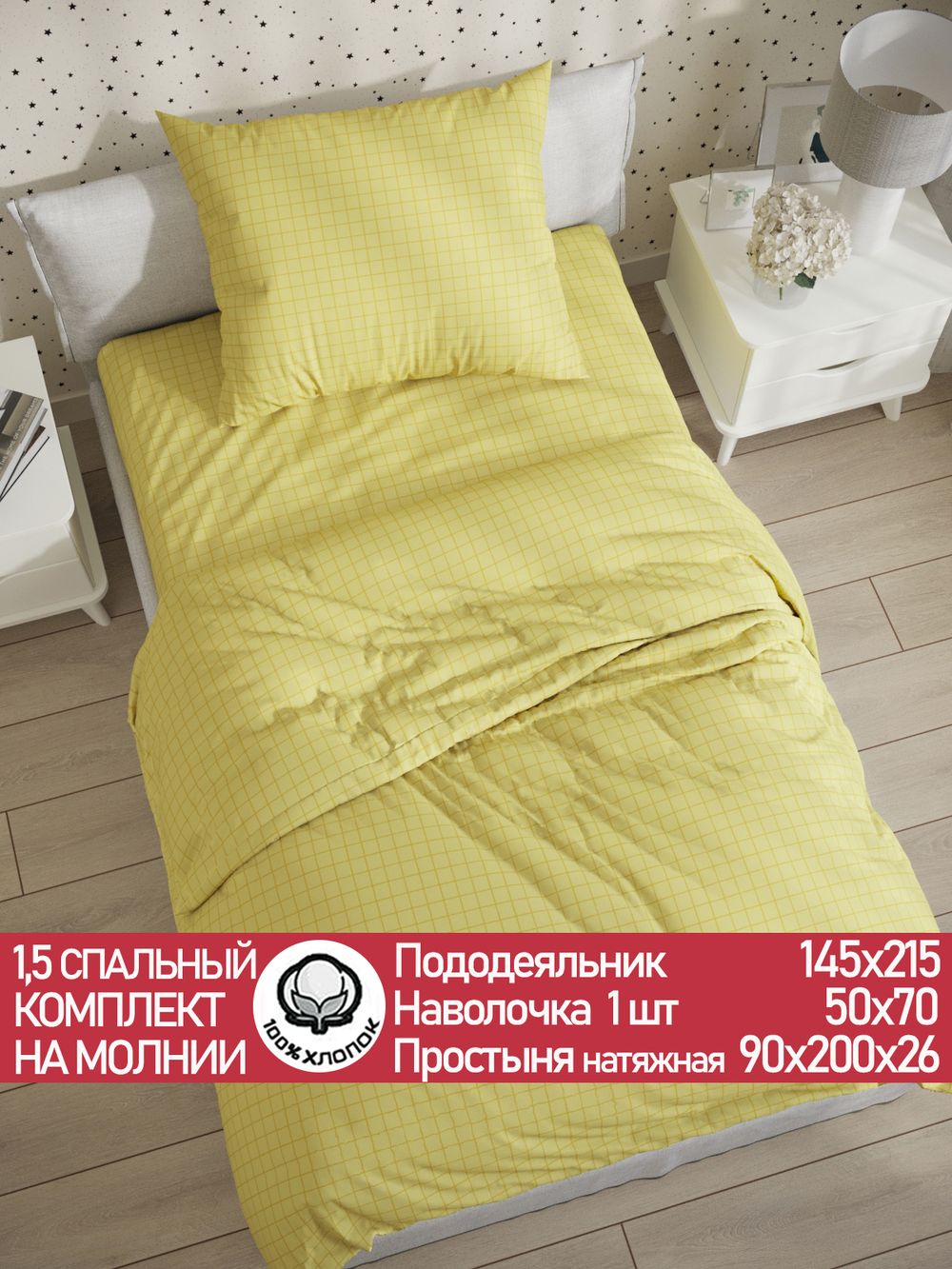 Постельное белье поплин Сказка "Локи (компаньон)" 1,5-сп  Наволочка 50х70 см 1 шт Простынь на резинке 90x200 см Пододеяльник 145x215 см